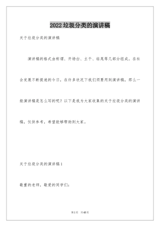 2024垃圾分类的演讲稿_19