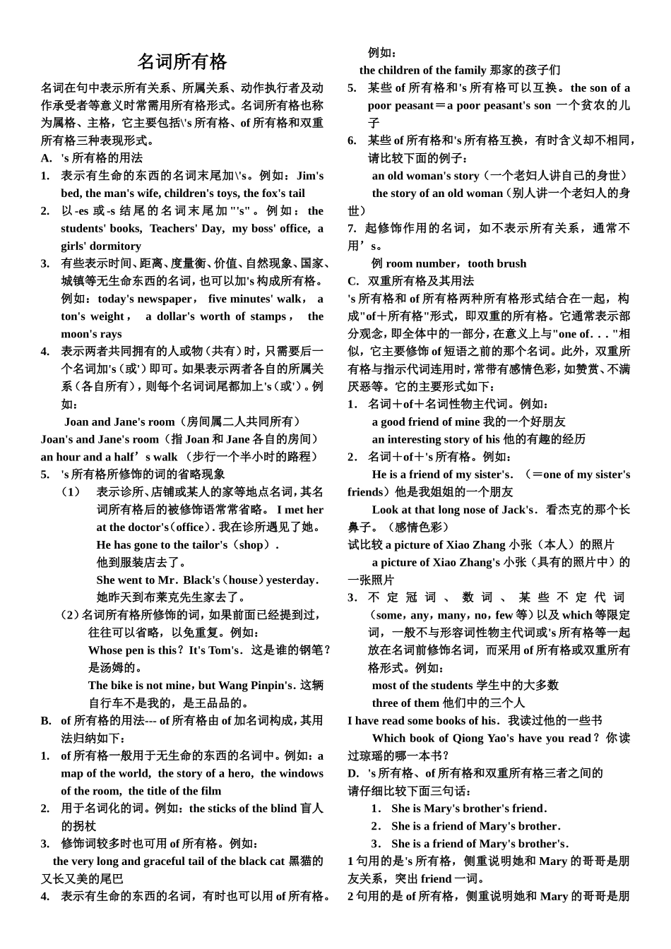 小升初名词所有格详细讲解及练习题_第1页