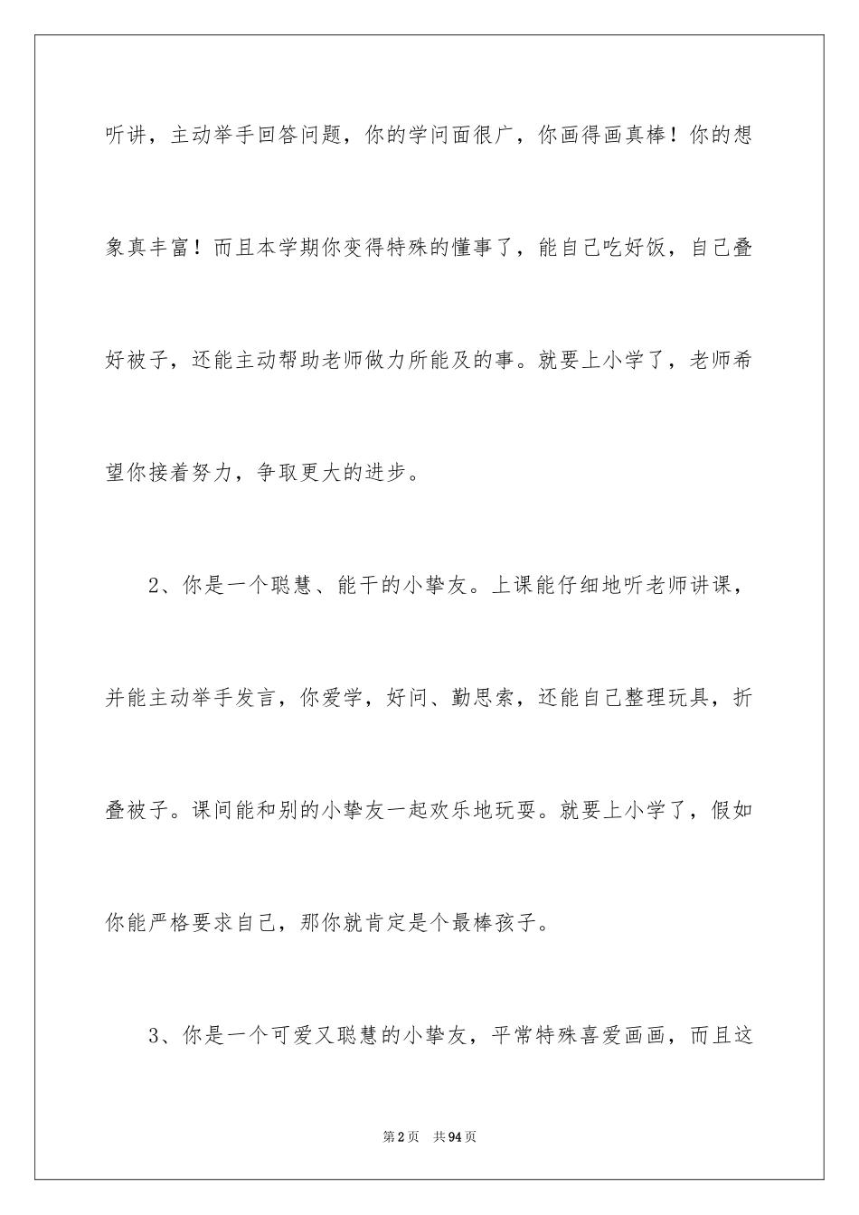 2024大班毕业教师寄语_第2页