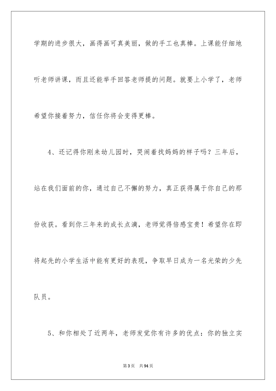 2024大班毕业教师寄语_第3页