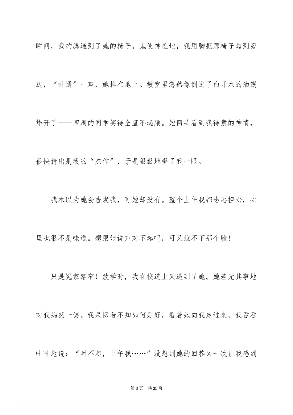 2024发生在校园里的一件事作文_4_第3页