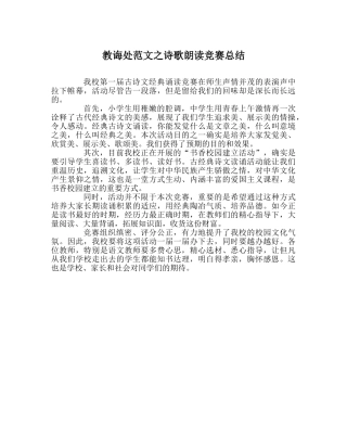 教导处范文诗歌朗诵比赛总结 