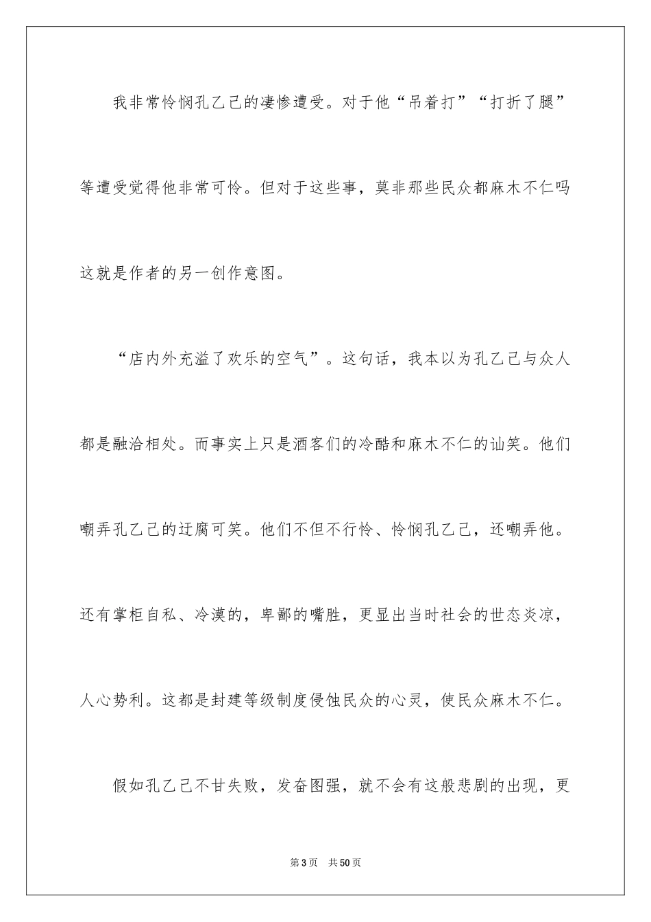 2024孔乙己读书笔记_21_第3页