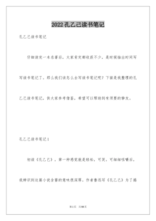 2024孔乙己读书笔记_21
