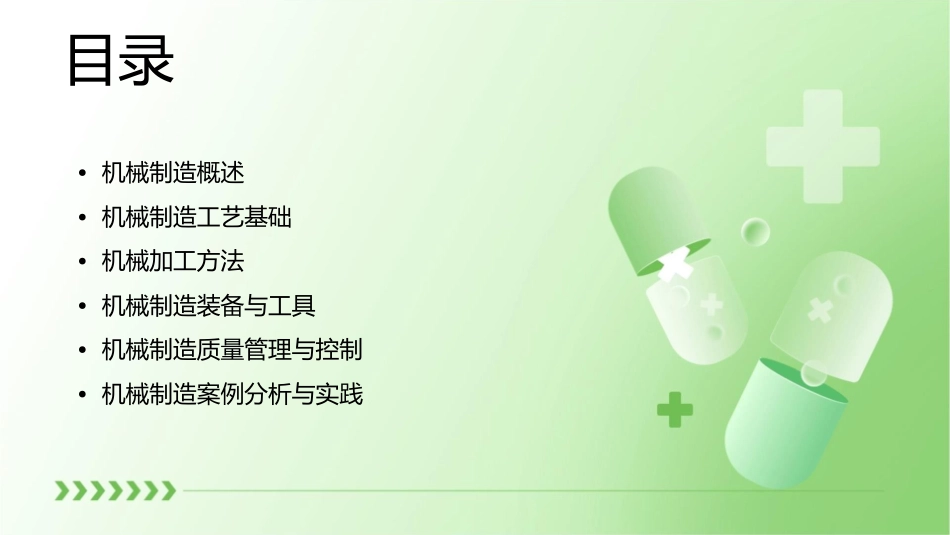 机械制造技术基础通用课件_第2页