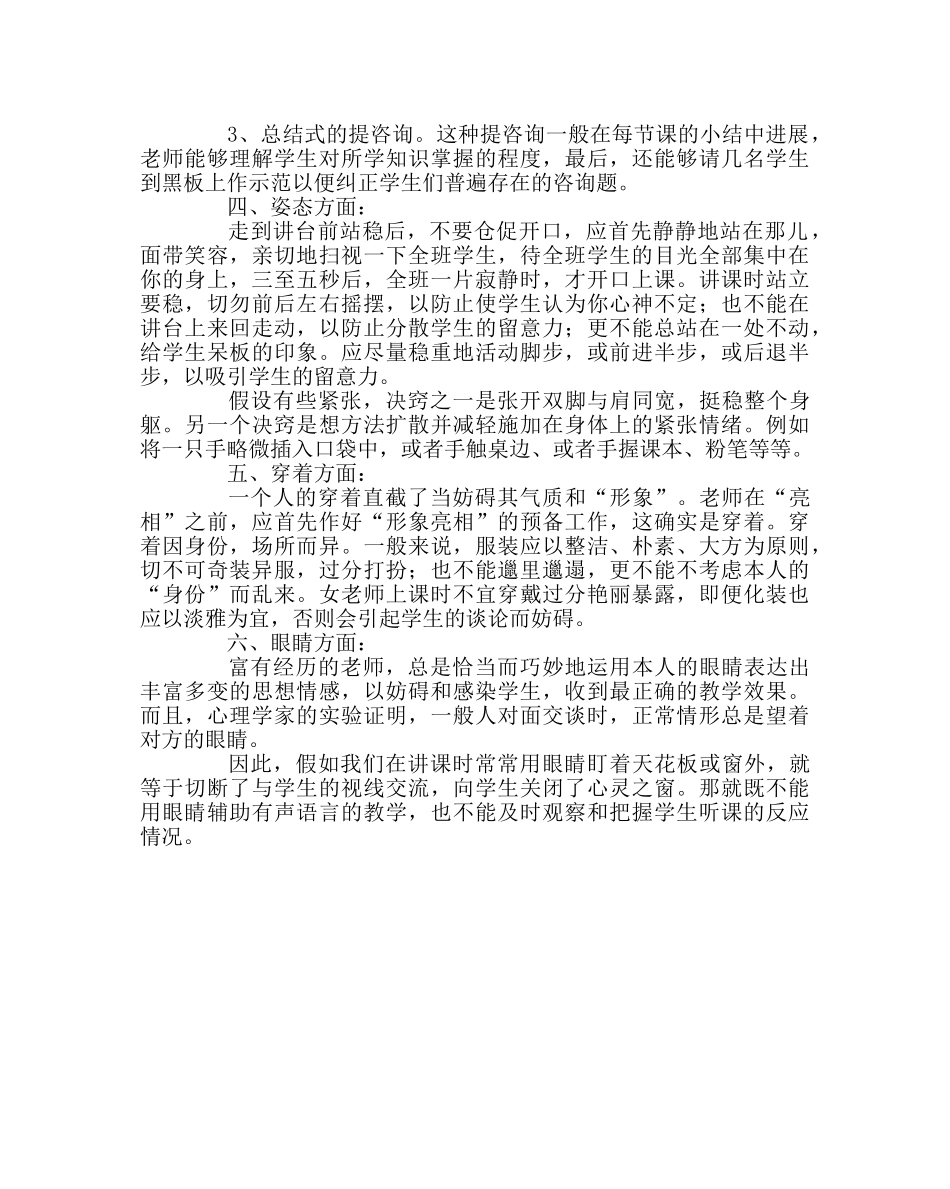 教导处范文讲课应注意的几个方面 _第2页