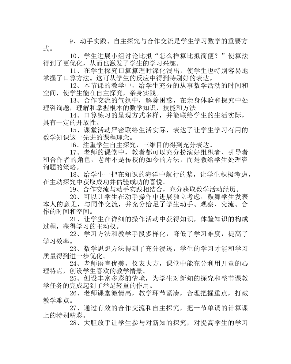 教导处范文评课语摘录 _第2页