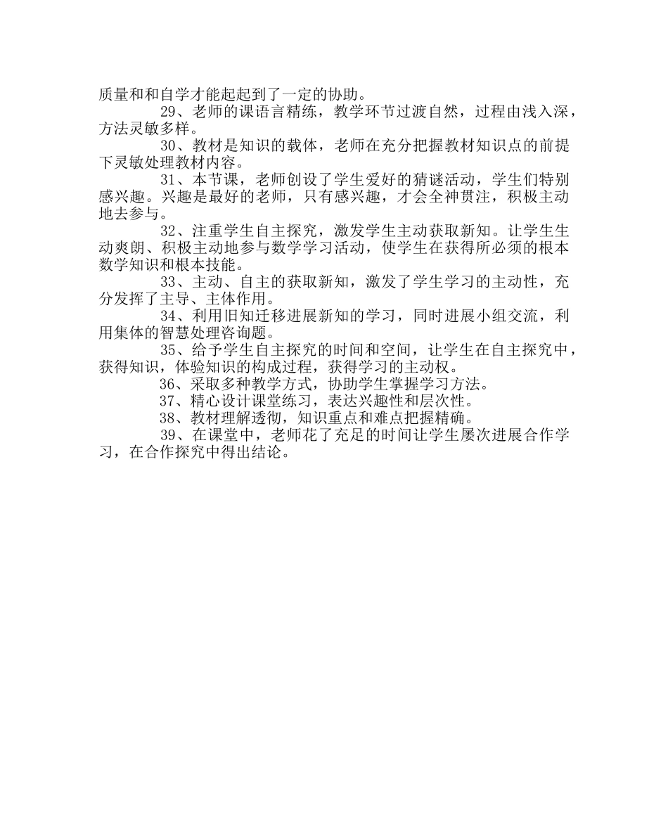教导处范文评课语摘录 _第3页