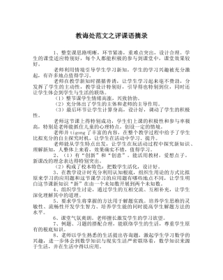 教导处范文评课语摘录 