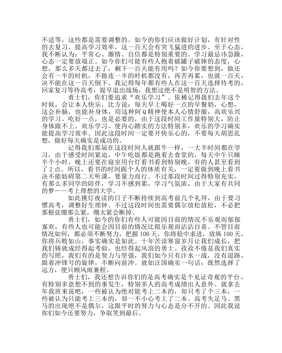 教导处范文誓师大会发言稿：潜心苦炼百日短 考场放光万丈长 _第2页