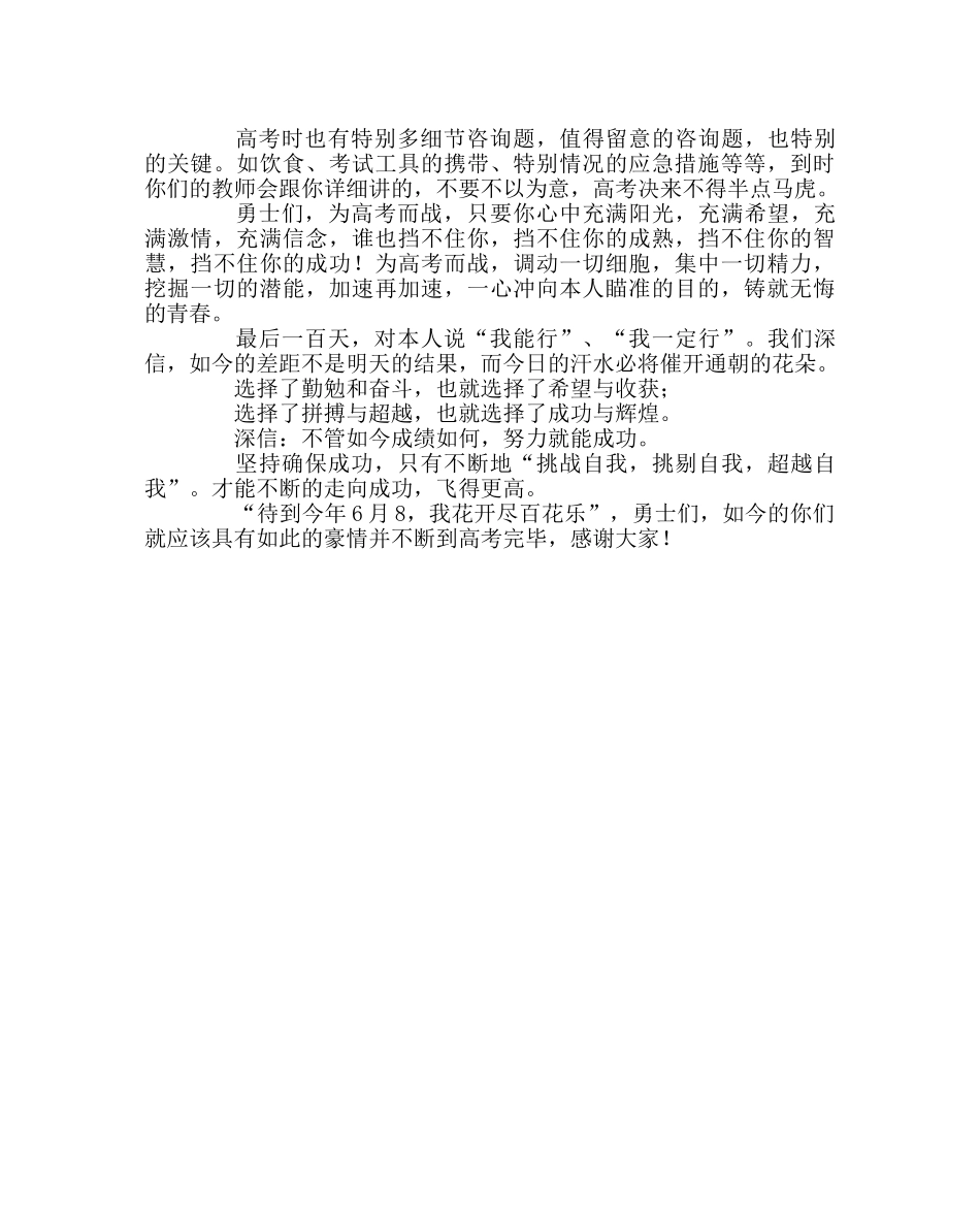 教导处范文誓师大会发言稿：潜心苦炼百日短 考场放光万丈长 _第3页