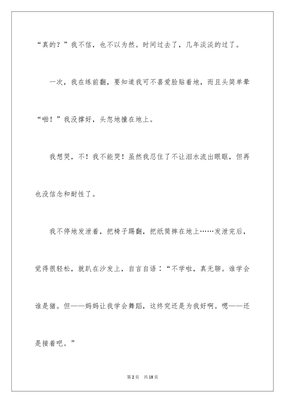 2024学会放弃小学作文_第2页