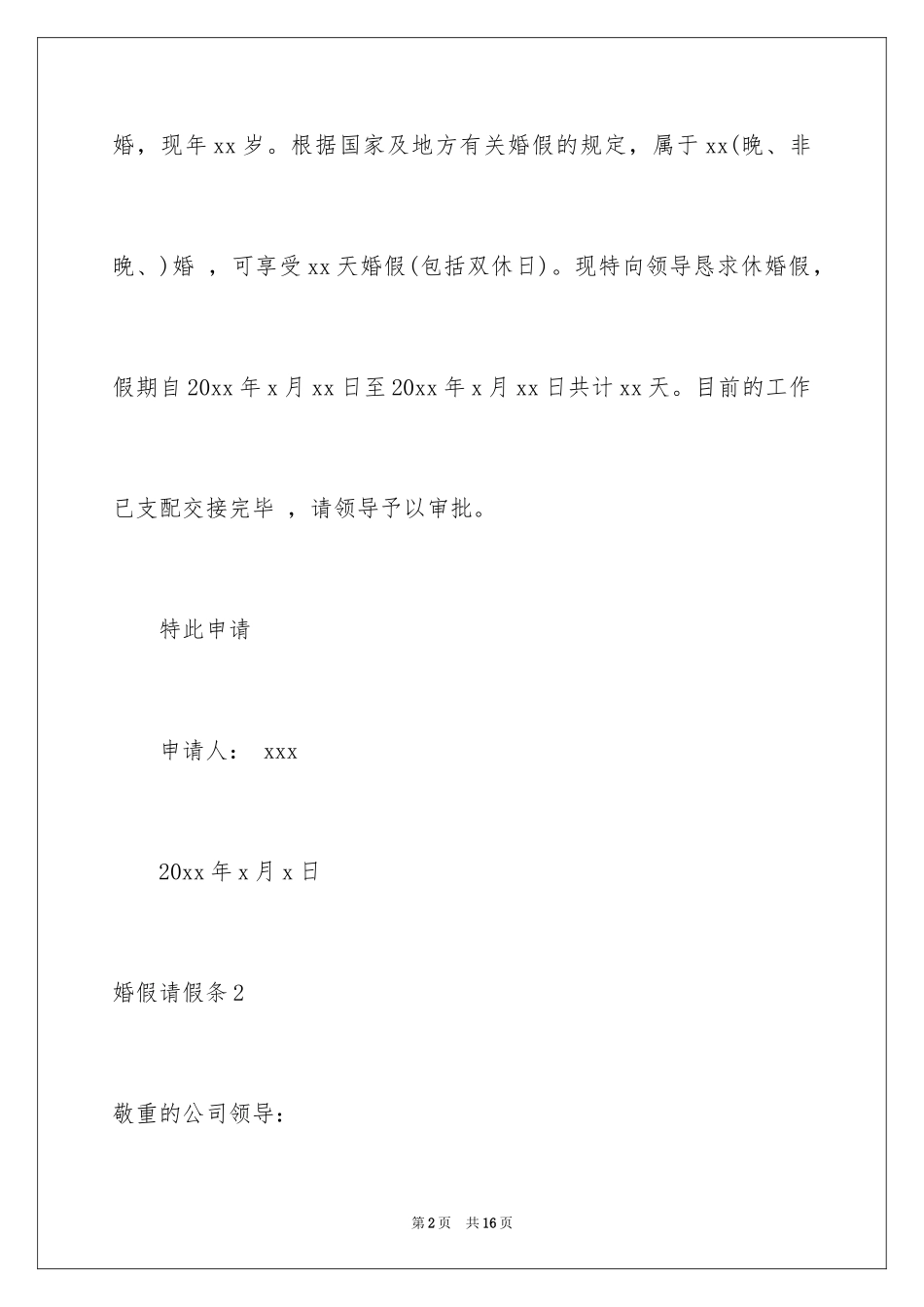 2024婚假请假条_15_第2页