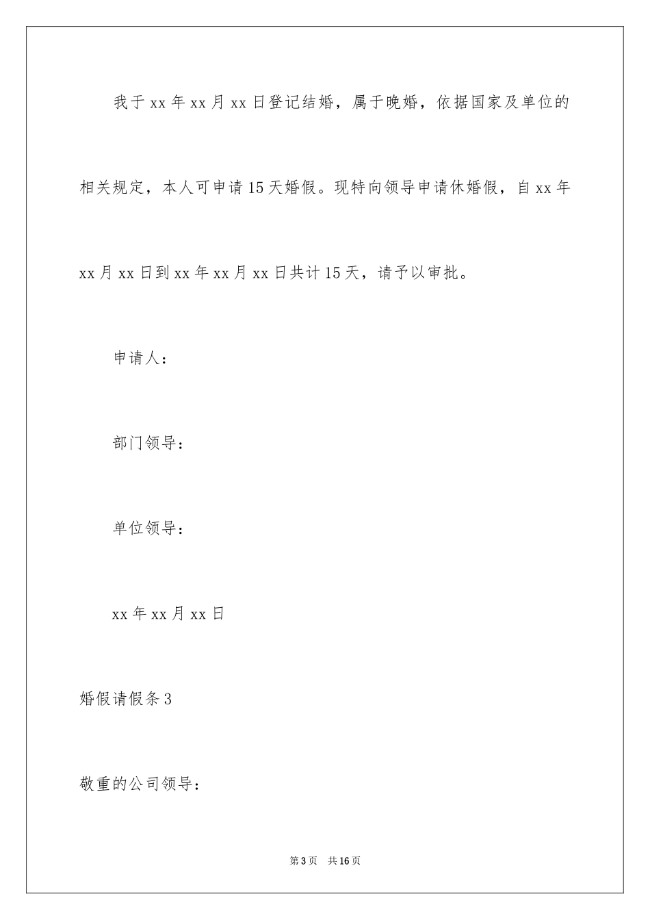 2024婚假请假条_15_第3页