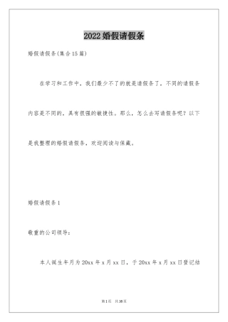 2024婚假请假条_15