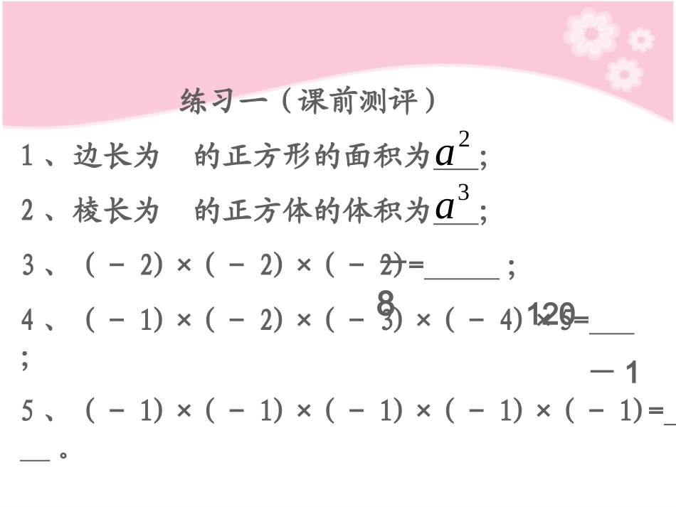 有理数的乘方_第3页