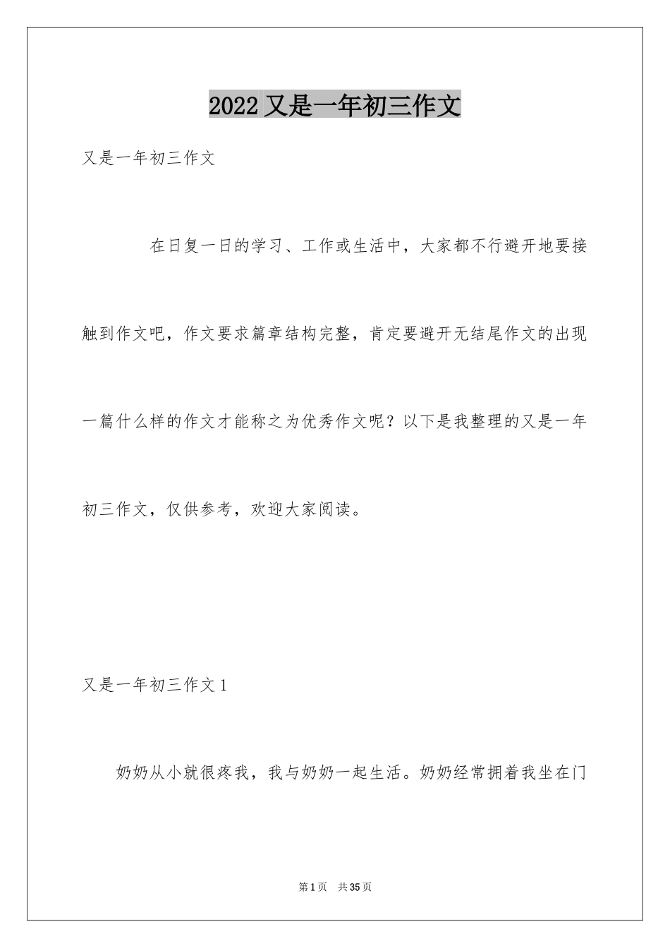 2024又是一年初三作文_第1页