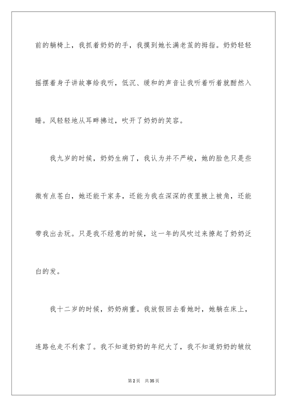 2024又是一年初三作文_第2页