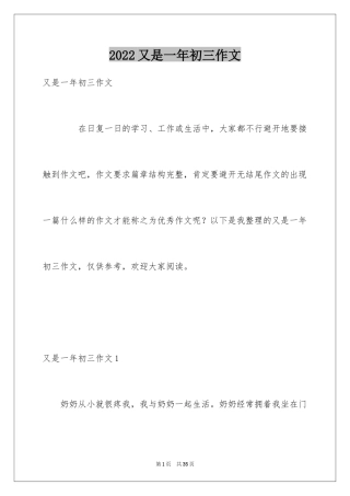 2024又是一年初三作文