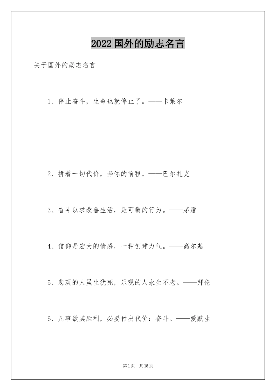 2024国外的励志名言_第1页