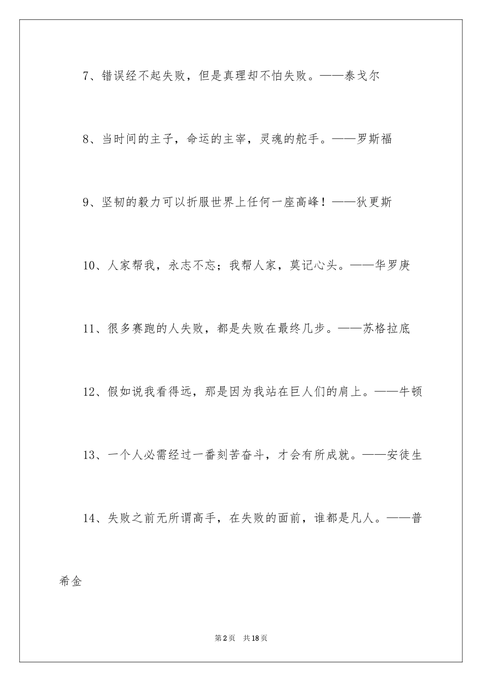 2024国外的励志名言_第2页