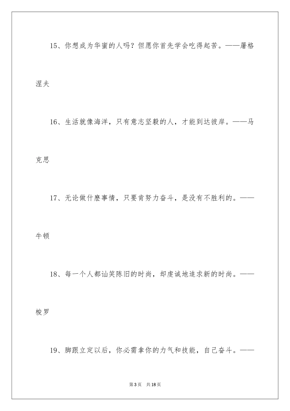2024国外的励志名言_第3页