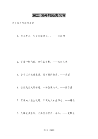 2024国外的励志名言