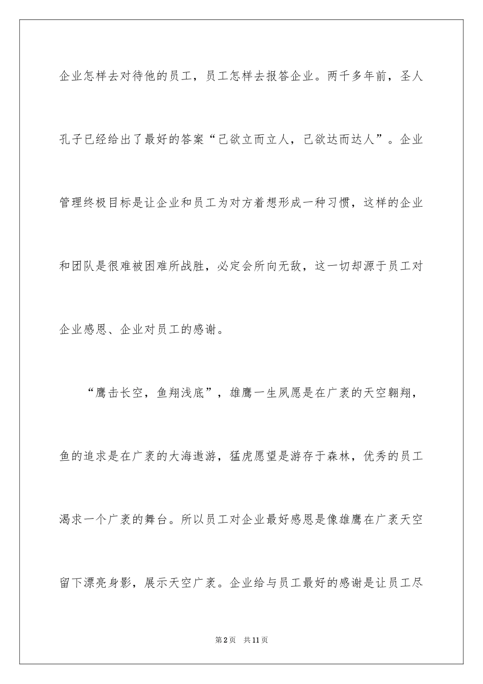 2024公司感恩节领导致辞_第2页