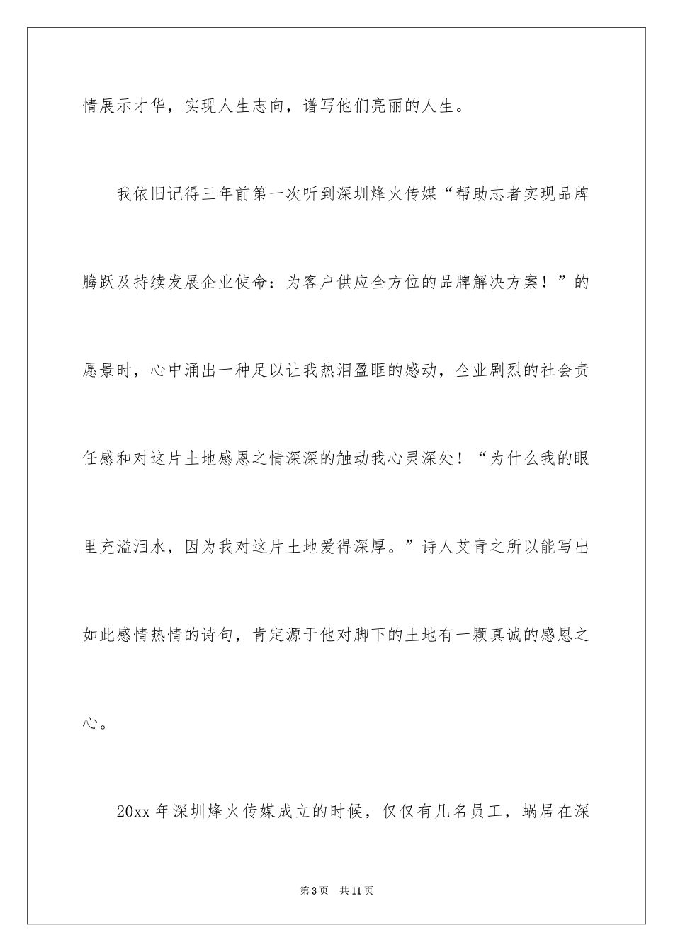 2024公司感恩节领导致辞_第3页