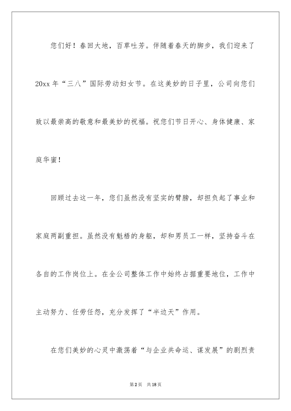 2024公司慰问信_84_第2页