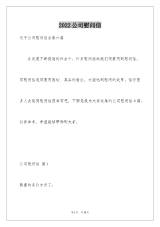 2024公司慰问信_84