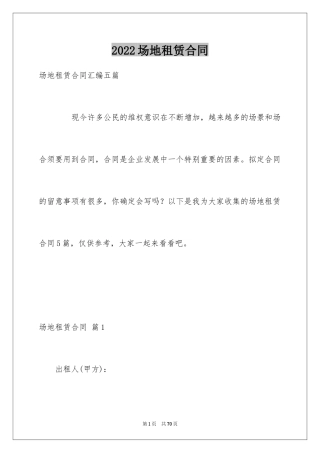 2024场地租赁合同_26