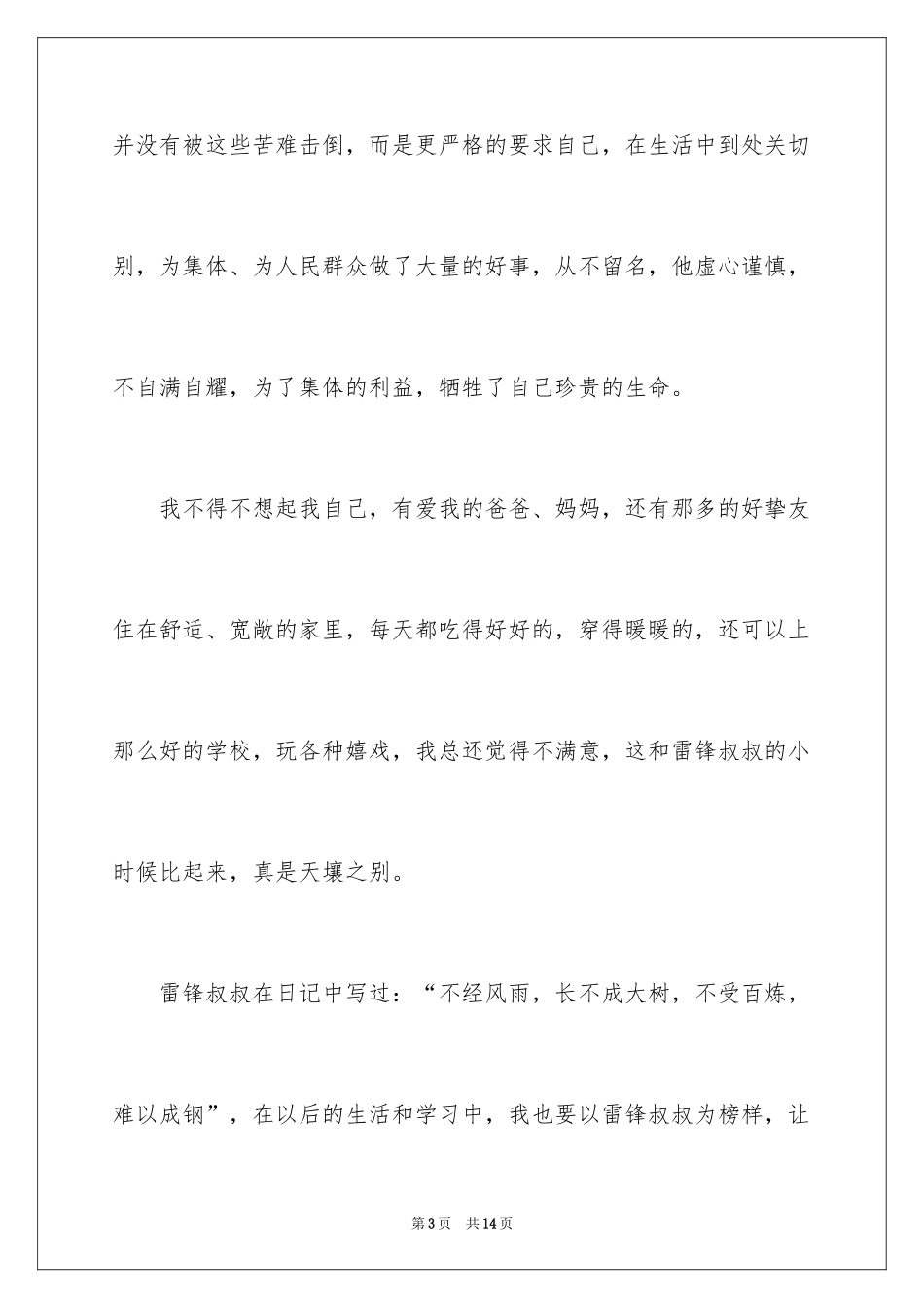 2024叙事作文400字_71_第3页