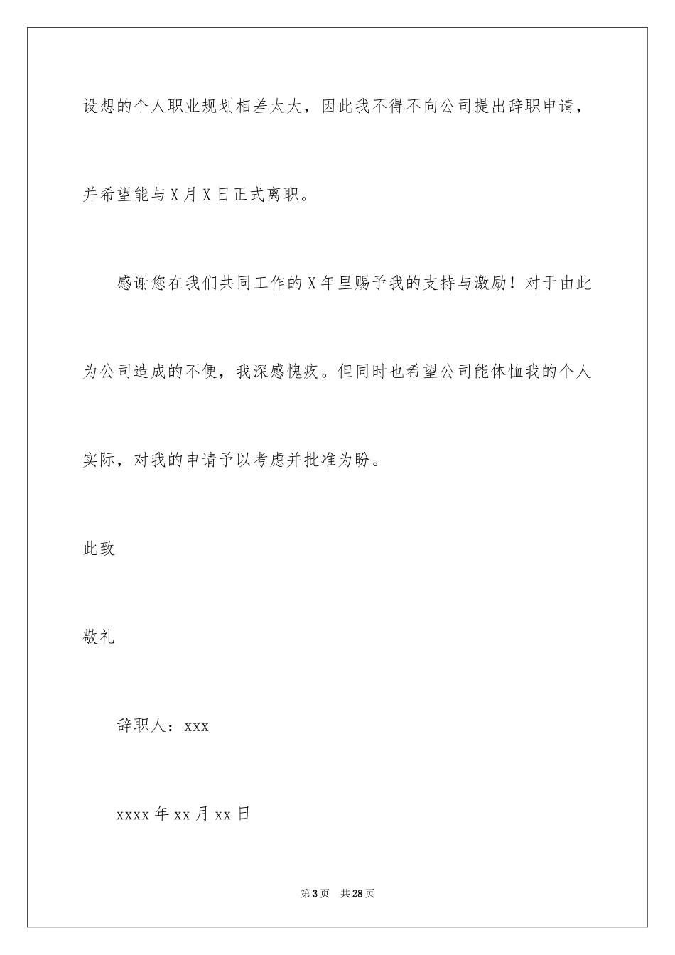 2024司机辞职报告_3_第3页