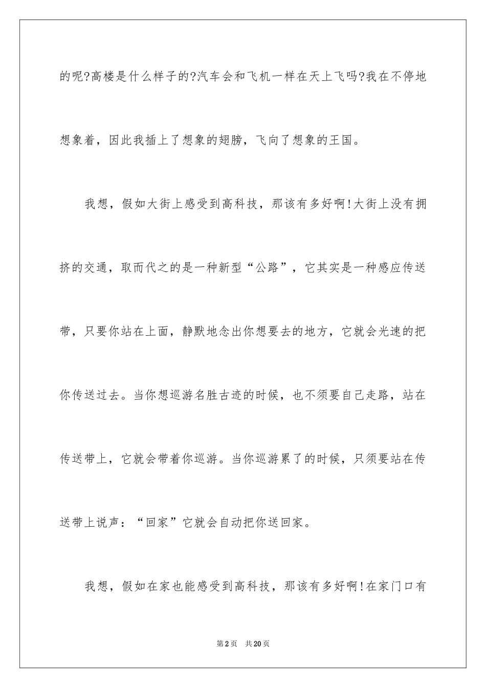 2024六年级的畅想作文_2_第2页