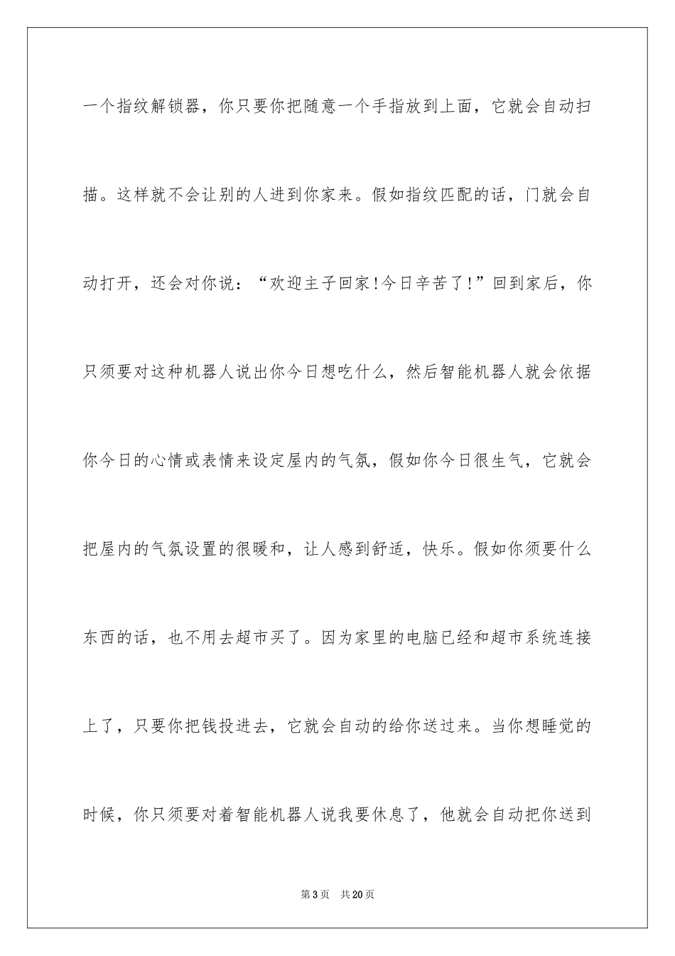 2024六年级的畅想作文_2_第3页