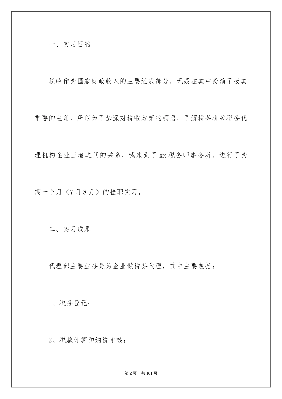 2024大学生实训工作总结_第2页