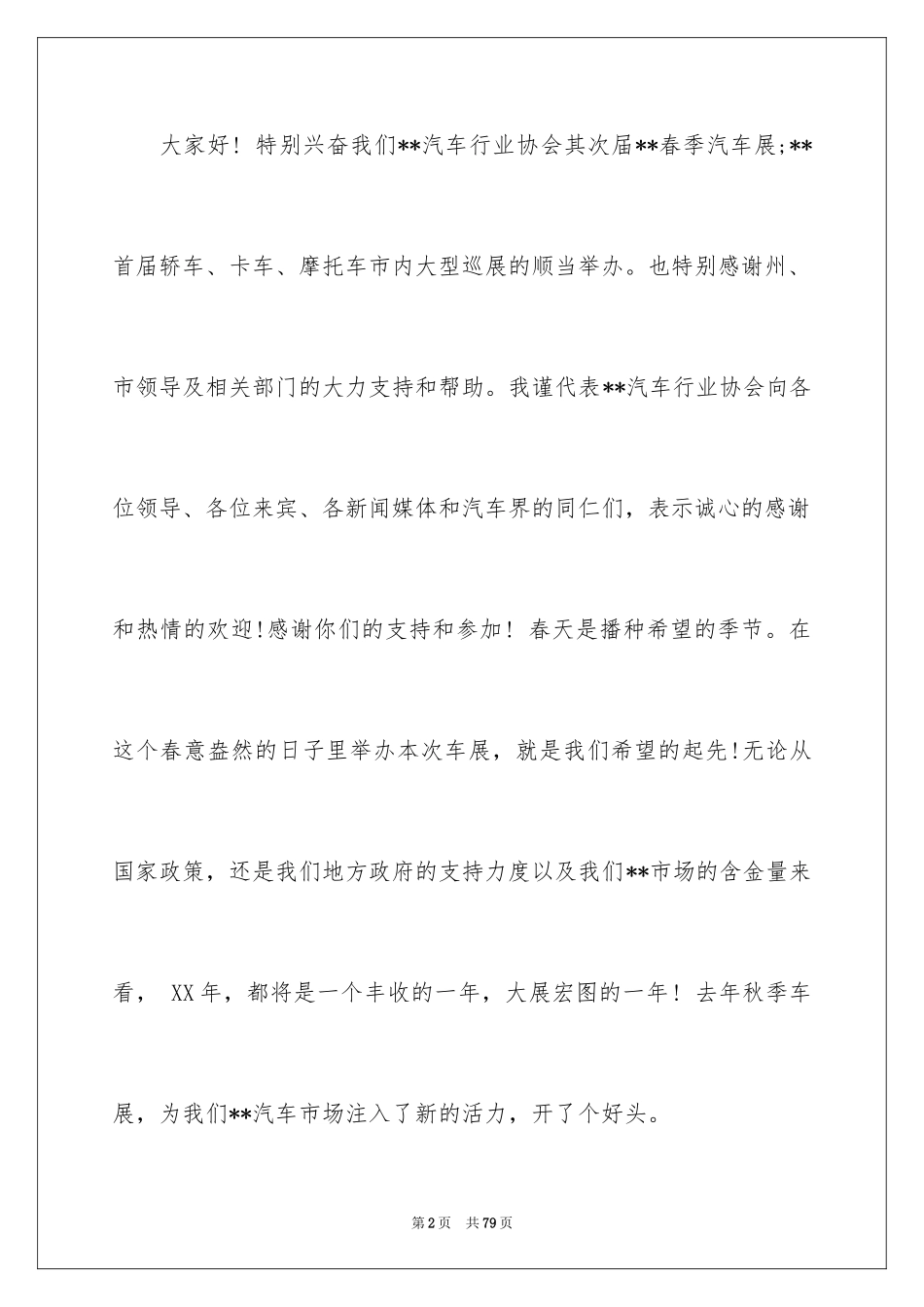 2024协会演讲稿_1_第2页