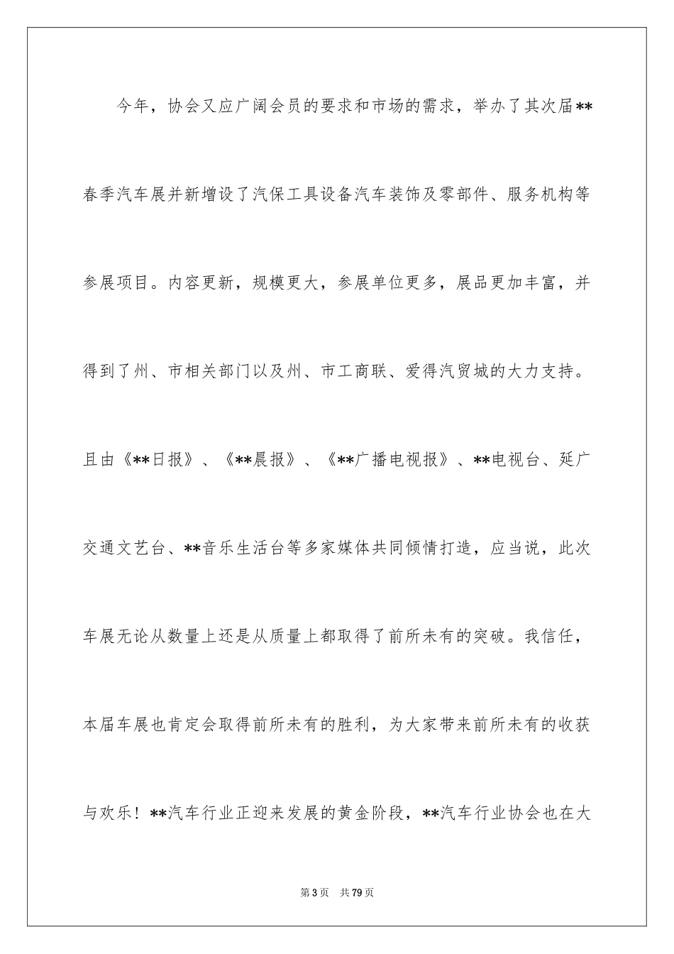 2024协会演讲稿_1_第3页