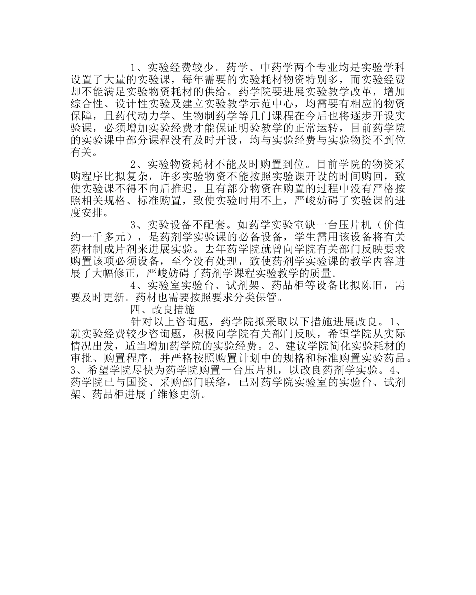 教导处范文药学院实验教学工作总结 _第2页