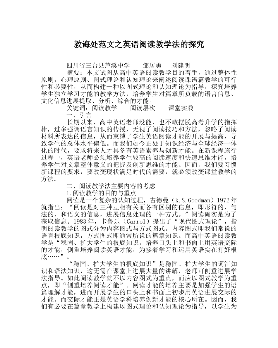 教导处范文英语阅读教学法的探索 _第1页