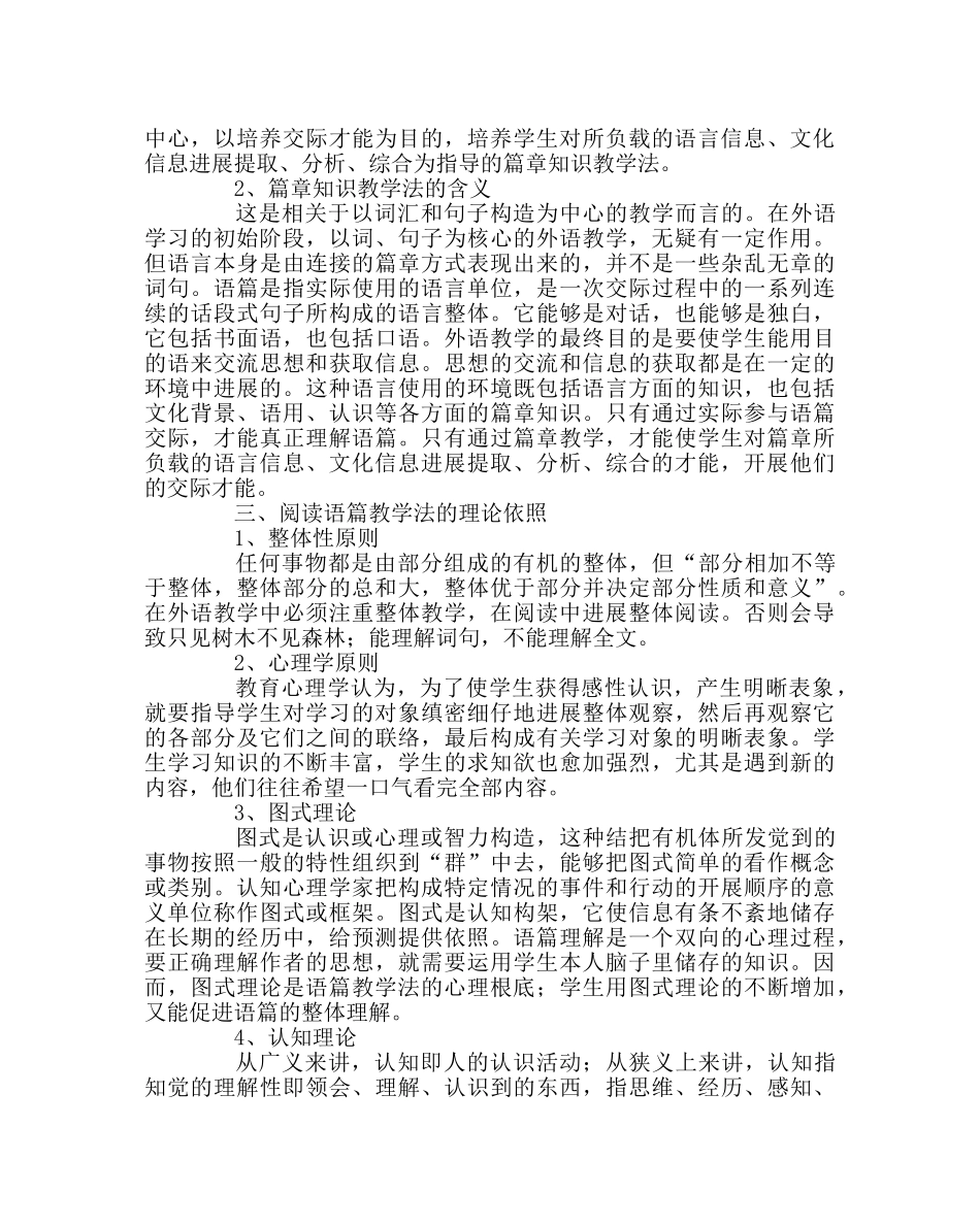 教导处范文英语阅读教学法的探索 _第2页