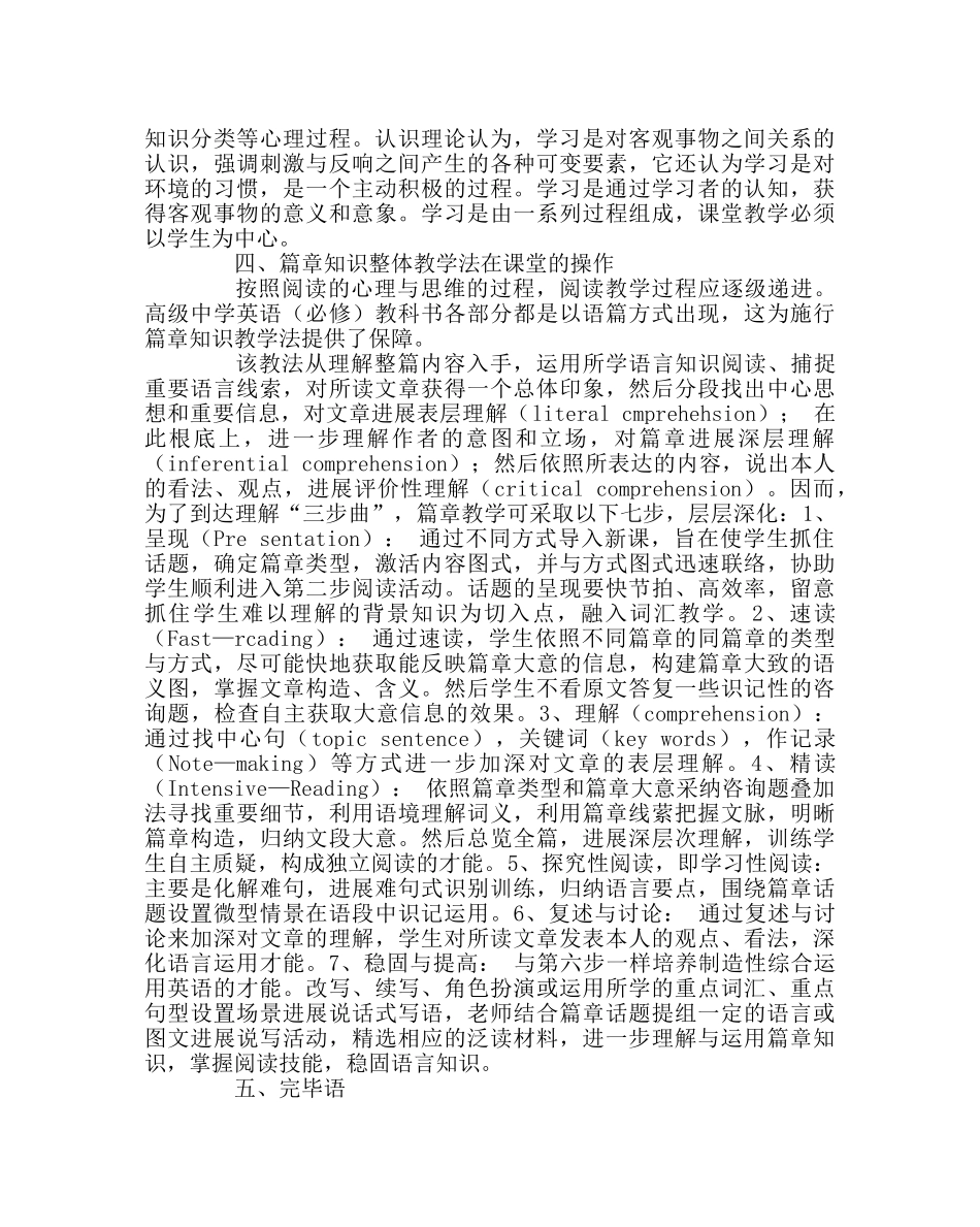 教导处范文英语阅读教学法的探索 _第3页