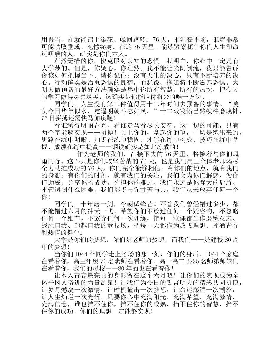 教导处范文誓师大会发言稿：今日的誓言 六月的精彩 _第2页