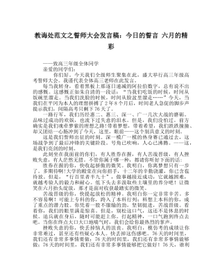 教导处范文誓师大会发言稿：今日的誓言 六月的精彩 