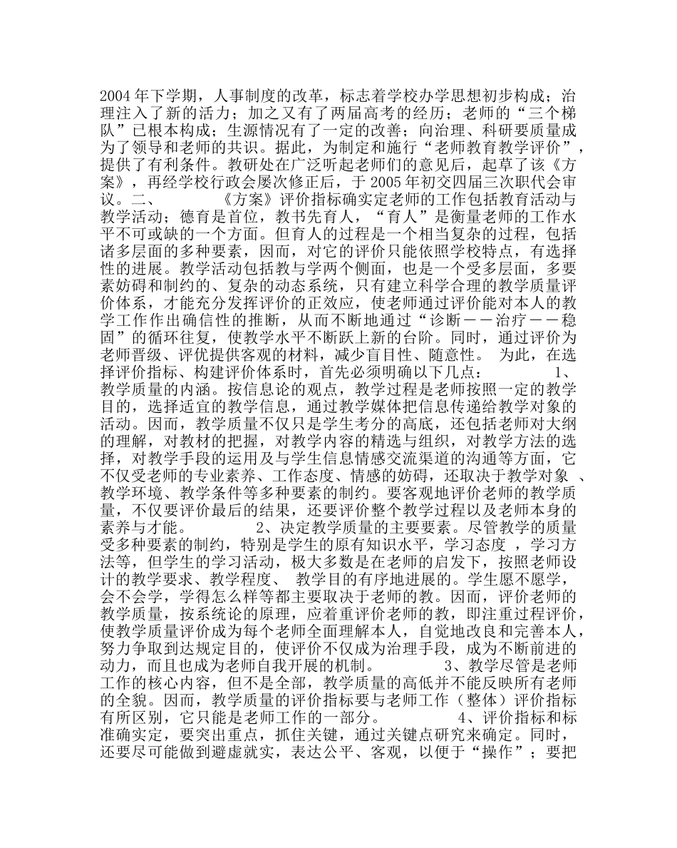 教导处范文解读《教师教育教学评价方案》 _第2页