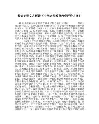 教导处范文解读《教师教育教学评价方案》 
