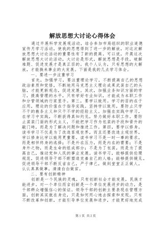 解放思想大讨论心得体会 (20)