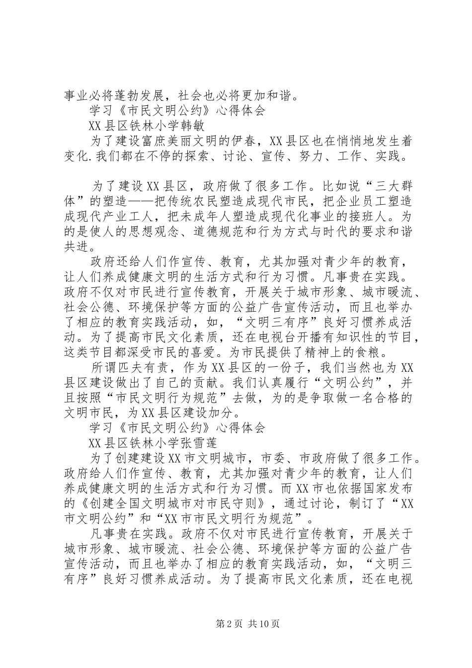 《市民文明公约》学习心得_第2页
