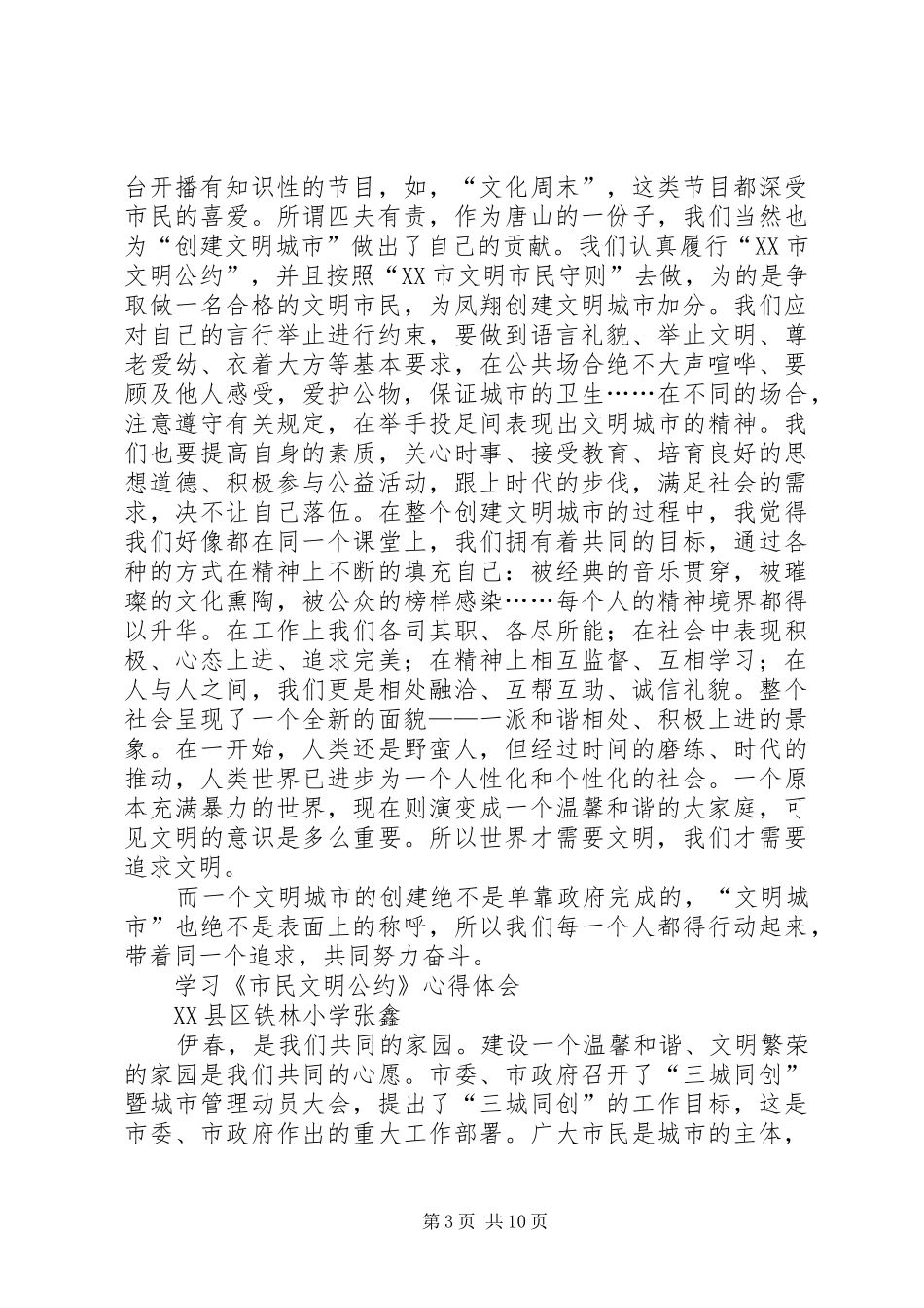 《市民文明公约》学习心得_第3页